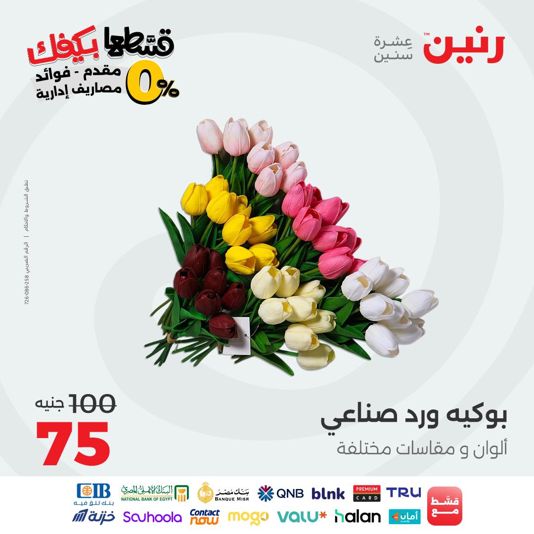 raneen offers from 7oct to 2oct 2025 عروض رنين من 7 أكتوبر حتى 2 أكتوبر 2025 صفحة رقم 124